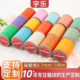 GALACES编织扁蜡线0.7MM/100D手工DIY手链项链编织蜡绳手缝腊线