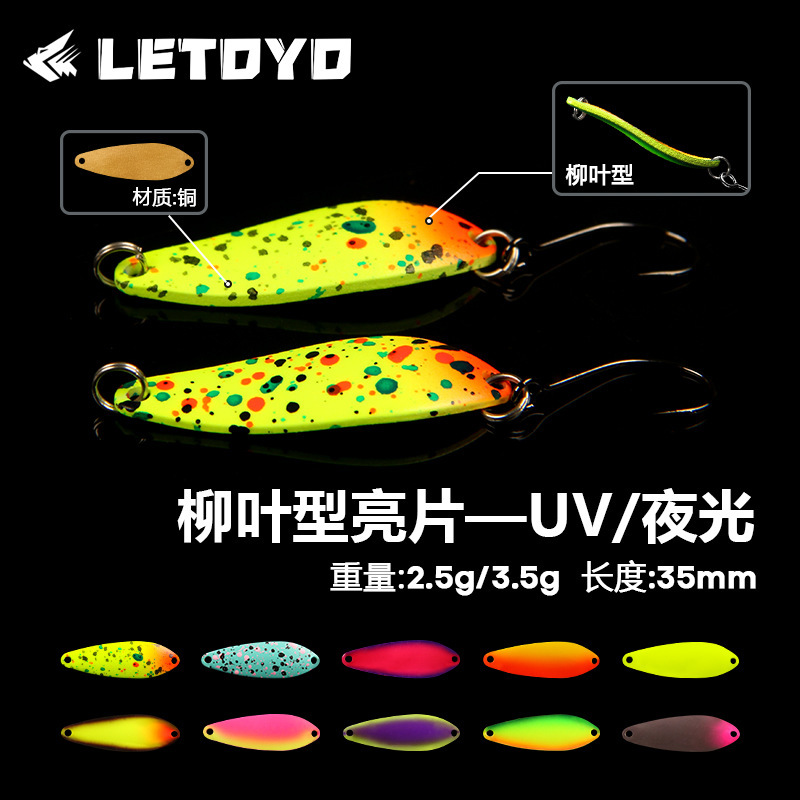 2025新款柳叶亮片夜光UV路亚假饵2.5g3.5g鳟鱼马口鱼饵