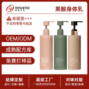 Fruit Acid Body Lotion Customized Oem Exfoliating Moisturizing Whitening Brightening Long-Lasting Fragrance Moisturizing Lotion Oem Processing