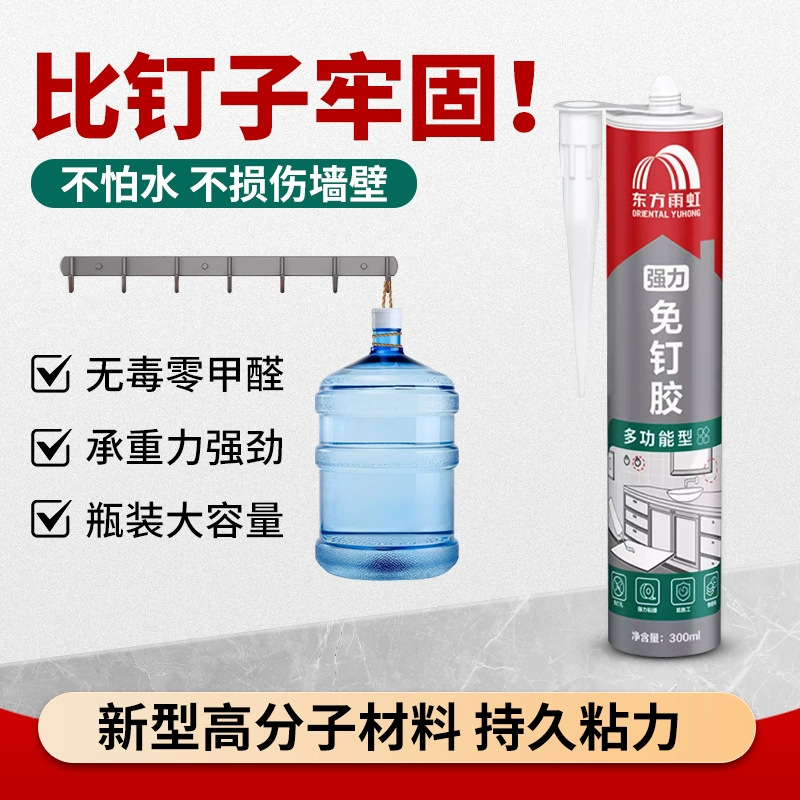 雨虹免钉胶高粘粘墙金属置物架防水防霉代打孔定位快干胶免钉神器