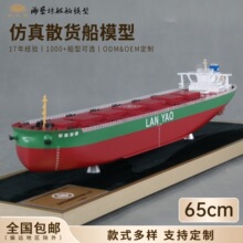 65cm40万吨货船船模企业批量订做海艺坊船舶模型定制工厂