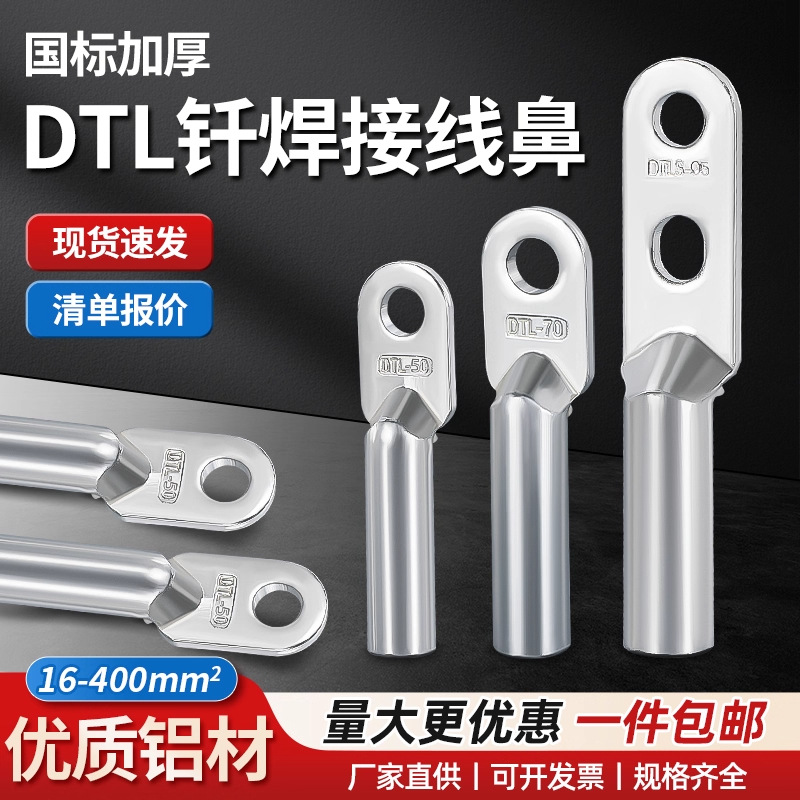 DTLQ钎焊铜铝鼻双孔线鼻子电缆线耳35/50/70铜铝复合过渡接头批发