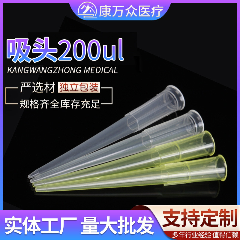 吸头200ul滤芯盒装移液吸头 吸嘴枪头 厂家直供移液枪枪头