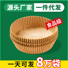 一件代发圆形方形空气炸锅纸食品级专用纸托 烘焙硅油防油纸盘垫
