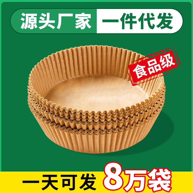 円形方形空気フライヤー紙食品級専用紙トレイ焙煎シリコン油防油紙トレイマット|undefined