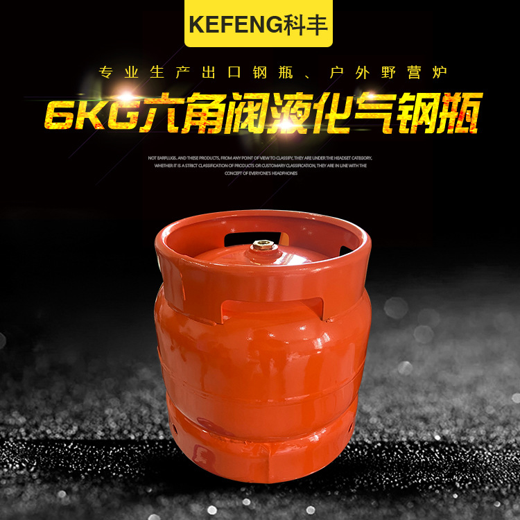 现货 液化气钢瓶 液化石油气瓶罐6KG六角阀液化气瓶针阀煤气瓶