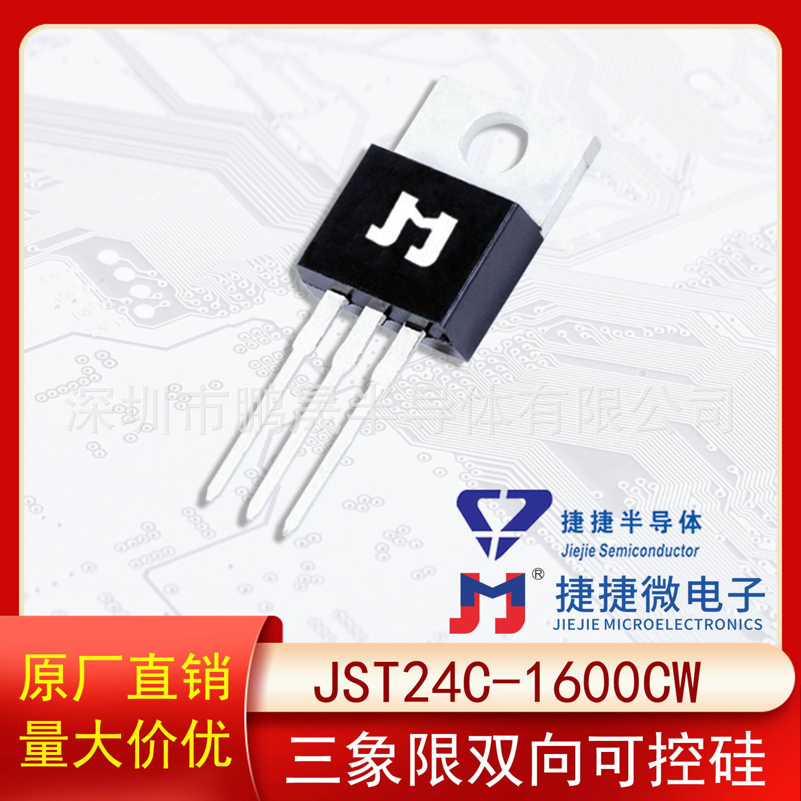 捷捷捷JST24C-1600CW TO-220C三象限双向可控硅25A 1600V原装正品
