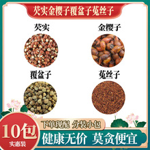 金樱子芡实覆盆子菟丝子天然无硫中药材新货干货中草药正品