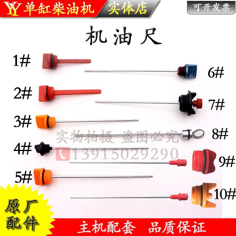 常发亚美柯单缸柴油机机油尺机油标尺 8 10 15马力22 28 32匹