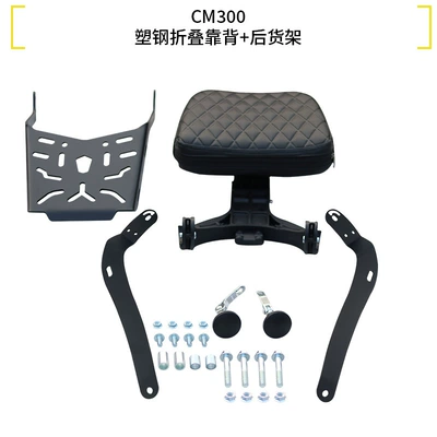Motorcycle bumper Bar Cl300 Bumper Folding Backrest - cm300plastic-steel-folding-backrest-rear-shelf-the-shelf-can-bear-60kg-loads