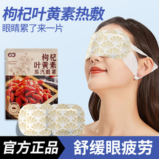 Wolfberry Lutein Steam Eye Mask Hot Compress Sleep Shading Travel Heating Eye Patch Eye Mask Soothing Fatigue Wholesale