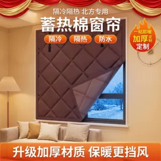 窗户挡风帘隔冷保温棉帘冬季加厚遮挡帘家用防水密封挡风防寒窗帘