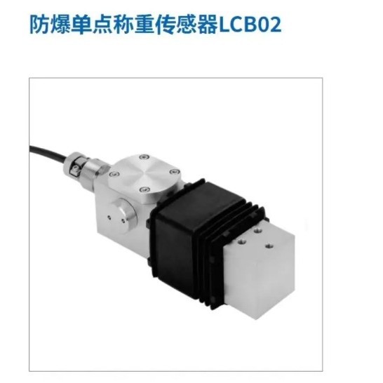 AND爱安得 防爆单点称重传感器 适用于拉伸和压缩 LCB02