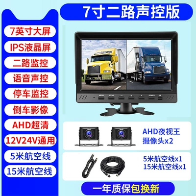 7inch In-Car 4-Channel All-In-One Display Monitor 10inch Truck 4-Channel High-Definition Video Mp5 Truck Recorder (Car display) - 7-inch-2-way-2-s002-cameras