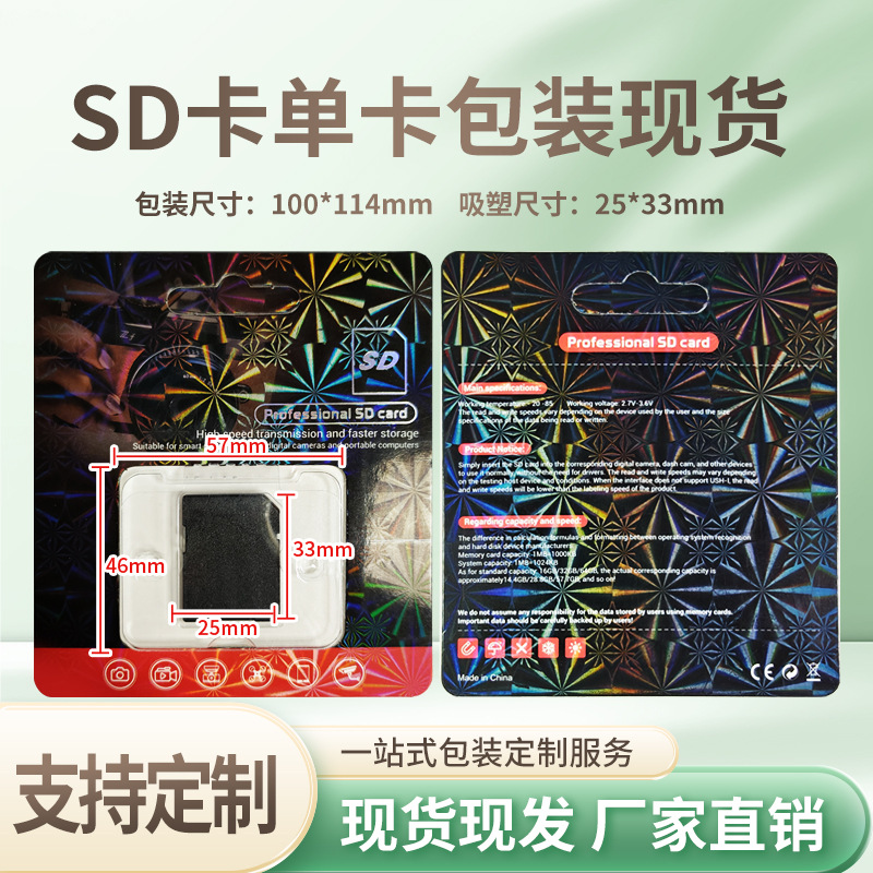 厂家供应 可设计logo彩色带镭射工艺SD卡包装纸盒 TF卡转SD卡包装