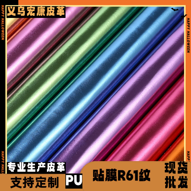 0.5MM细布底金属贴膜R61纹PU亮光人造革箱包沙发鞋材面料鞋用