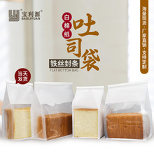宝利源烘焙面包吐司袋自封口生吐司包装袋卷边铁丝封口开窗棉纸袋