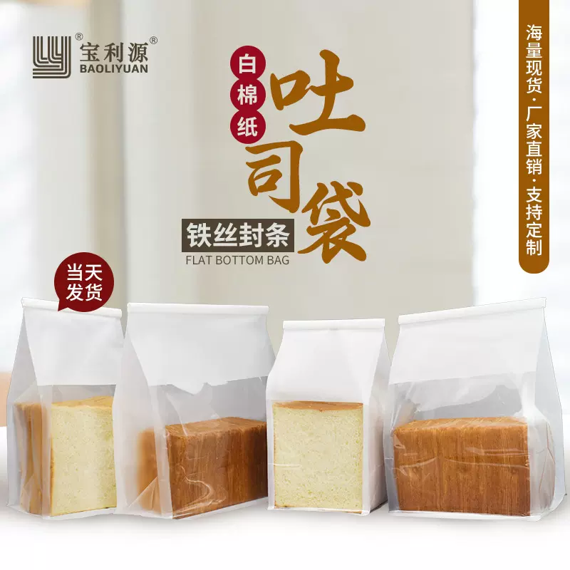 宝利源烘焙面包吐司袋自封口生吐司包装袋卷边铁丝封口开窗棉纸袋