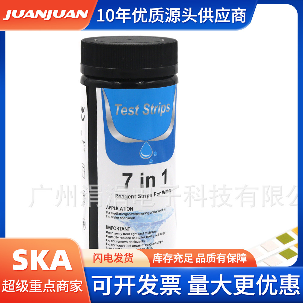 7合1游泳池试纸 PH总碱度硝酸盐溴总氯硬度硝酸亚温泉水疗馆碱性