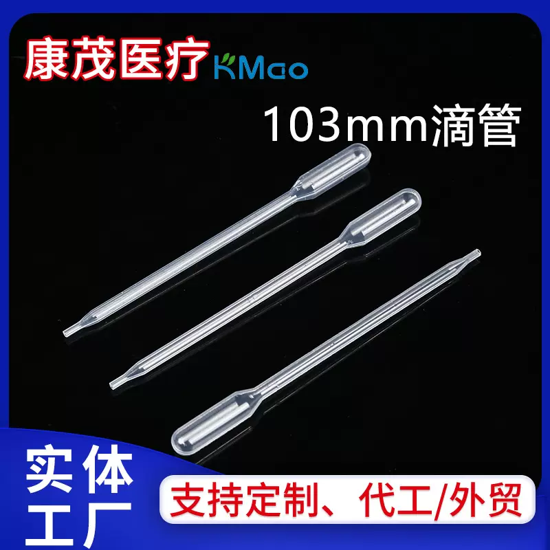 103mm一次性塑料滴管巴氏吸管微量实验室试管移液管1000支