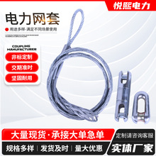厂家供应电信光缆导线电力牵引网套拉线绳电缆中间网套导线网套