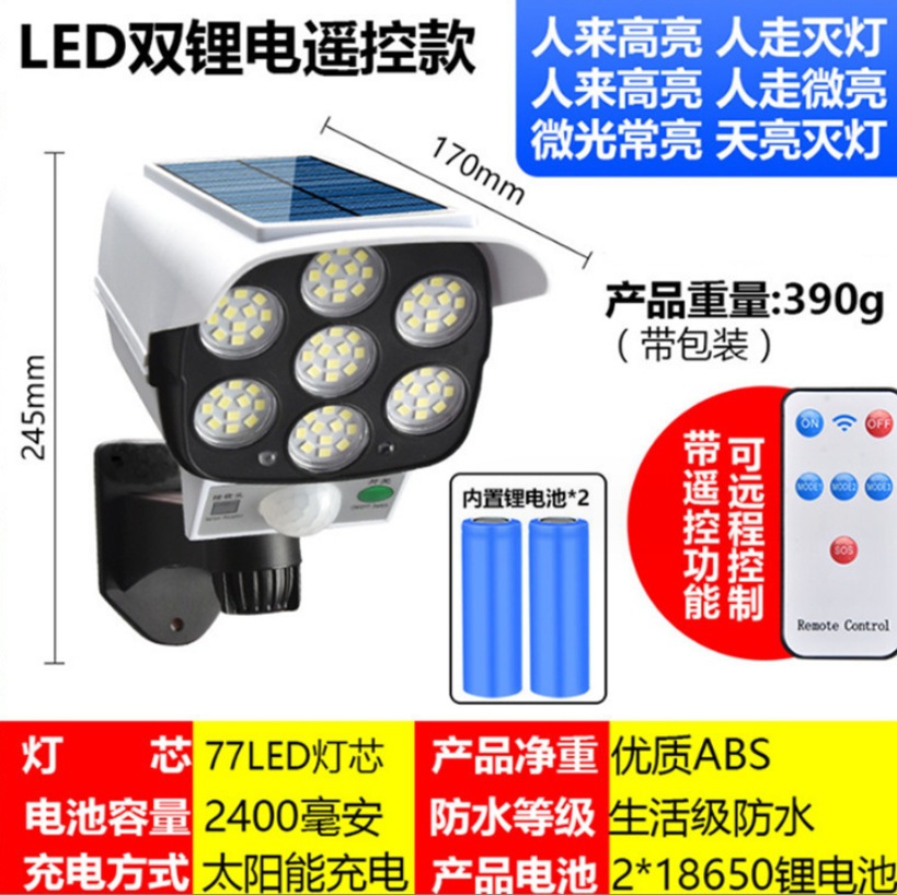 太阳能监控灯LED人体感应壁灯遥控式免布线假摄像头防贼路灯详情1