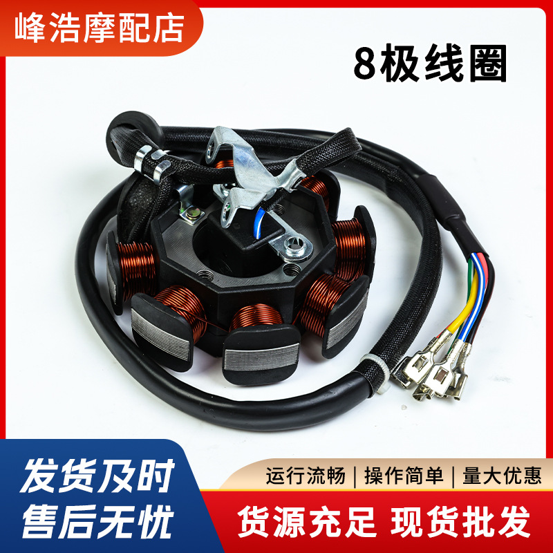 6级/8极/9级线圈摩托车踏板车全直流磁电机定子线圈点火发电线圈