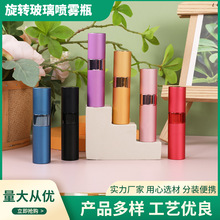 8ml香水瓶三节铝制香水分装瓶旋转伸缩便携式旅行按压喷雾瓶