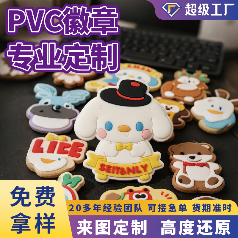 Pvc Soft Silicone Badge Cute Cartoon Creative Velcro Logo Clothing Patch Custom Manufacturer Wholesale Pvc Soft Silicone Badge Cute Cartoon Creative Velcro Logo Clothing Patch Custom Manufacturer Wholesale