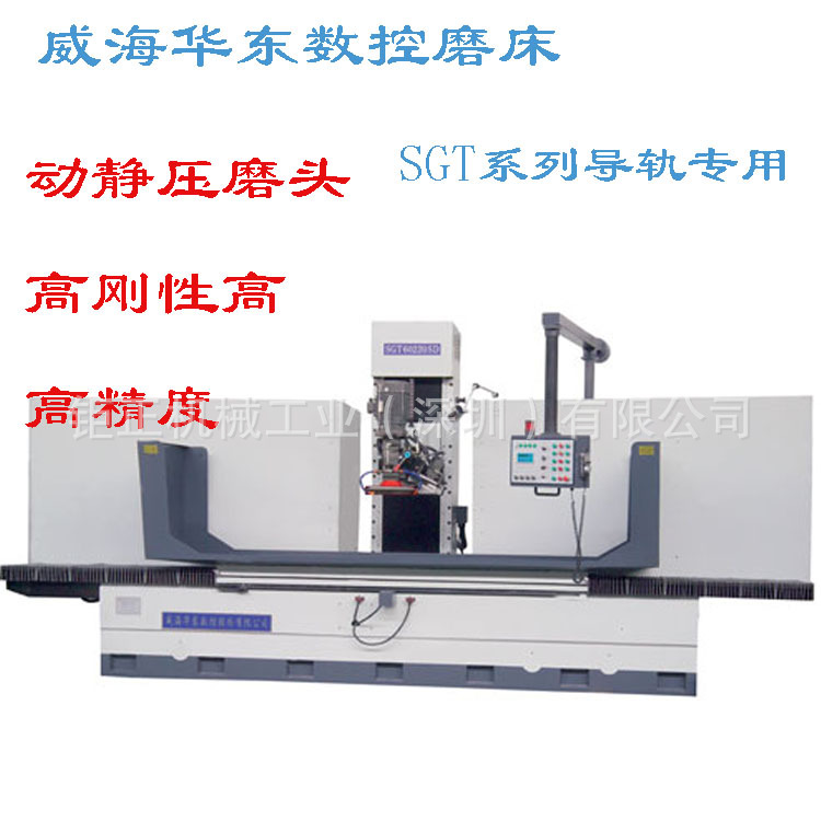 深圳东莞桂林/杭州/威海华东数控SD系列立柱程控移动平面磨床