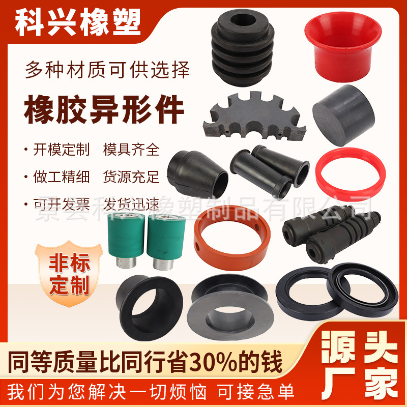 定制橡胶制品橡胶异型件三元乙丙密封垫丁腈非标杂件硅胶密封圈