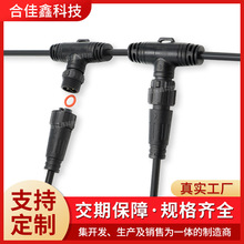 t型m16防水线连接器 照明植物灯连接线防水插头工业机械防水接头