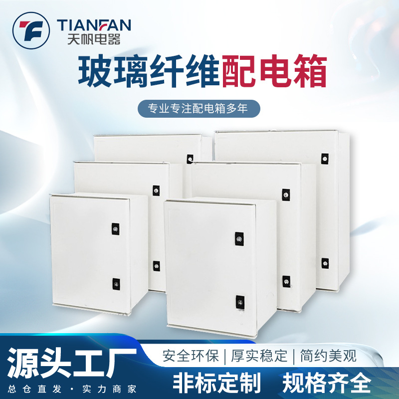 玻璃纤维防水箱户外防腐防潮阻燃配电箱明装带锁工程用电源控制箱