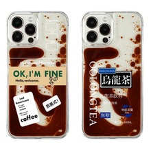苹果iPhone 14/15手机壳SAM A54/S23红米NT10液体乌龙茶液体流沙