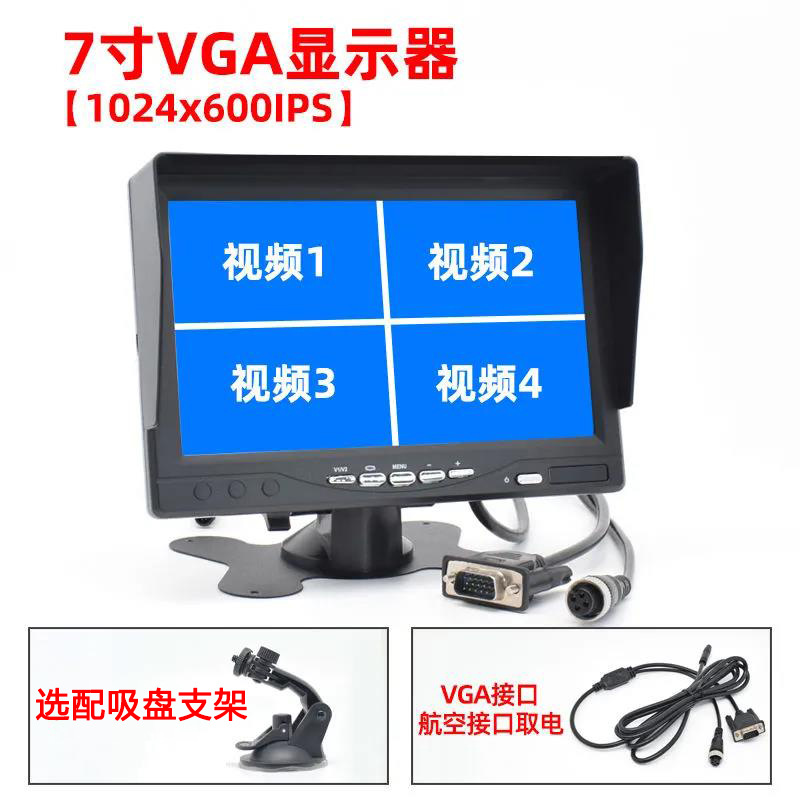 Vehicle-mounted 7inch vertical display monitor with aviation+VGA interface, four-channel monitoring display for trucks, high-definition reversing image