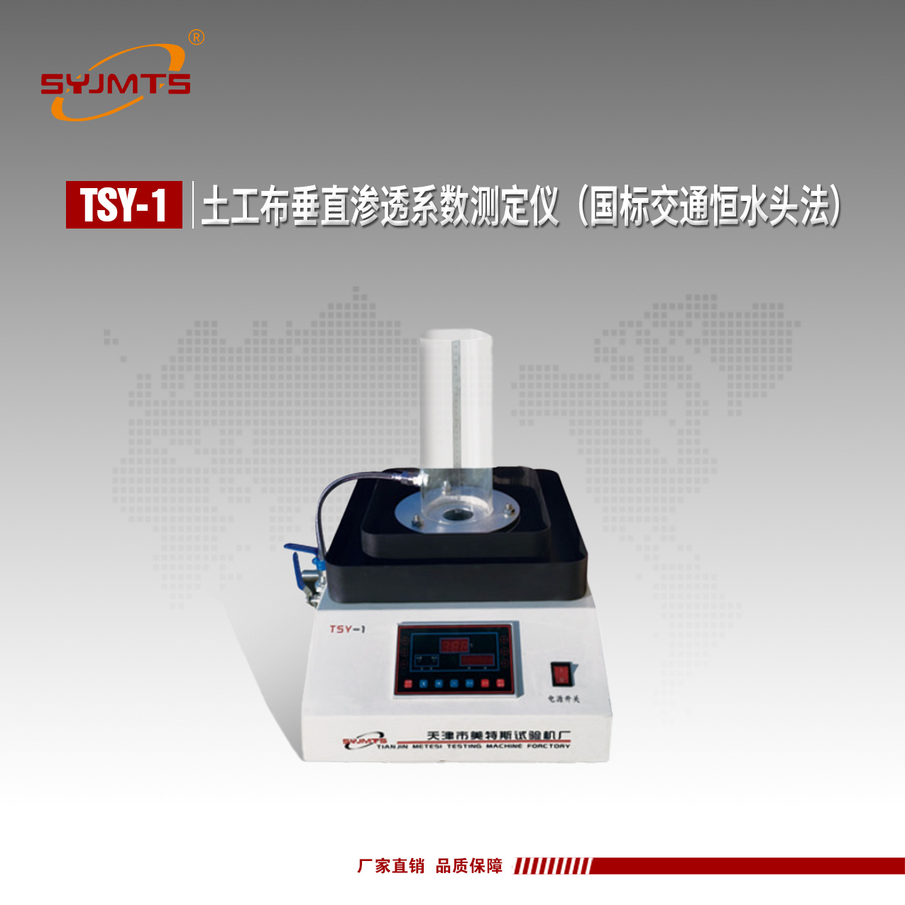 土工布透水性仪土工布恒水头法渗透检测仪土工布垂直渗透测试仪