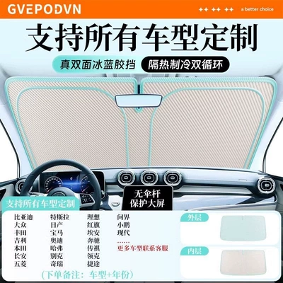 Double-Sided Ice Blue Adhesive Car Sunshade for Front Windshield, Car Interior Sunshade, Sun Protection and Heat Insulation Sunshade Curtain (Car snow shield) - supports-all-models-for-other-models-take-this-note-original-car-mold-customization-for-all-models
