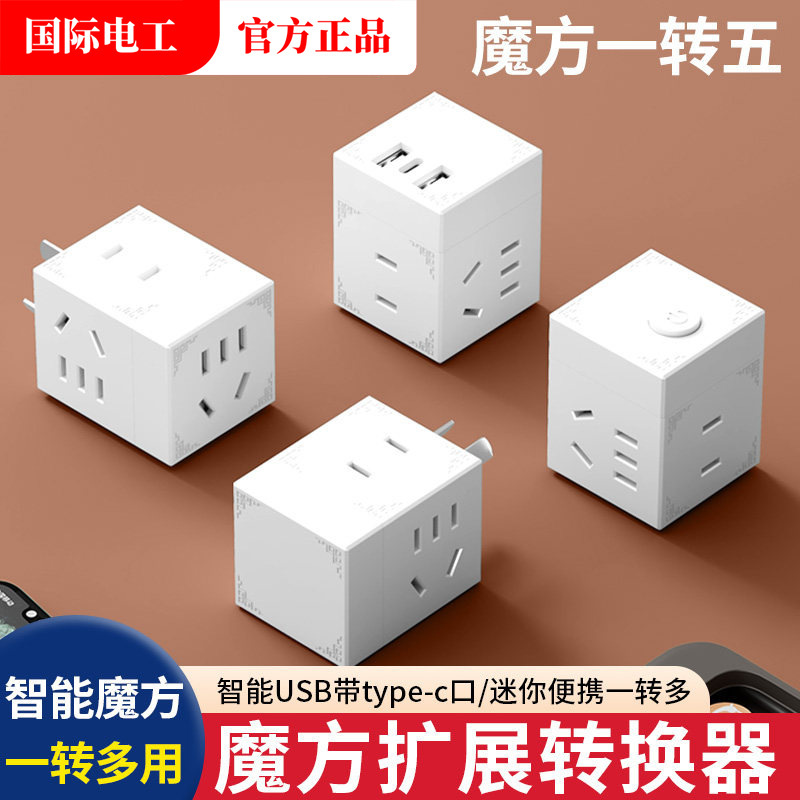 Magic Cube Convertible Socket Charging Power Strip Multi-Function Household Adapter Fast Charging USB Portable Magic Cube Convertible Socket Charging Power Strip Multi-Function Household Adapter Fast Charging USB Portable