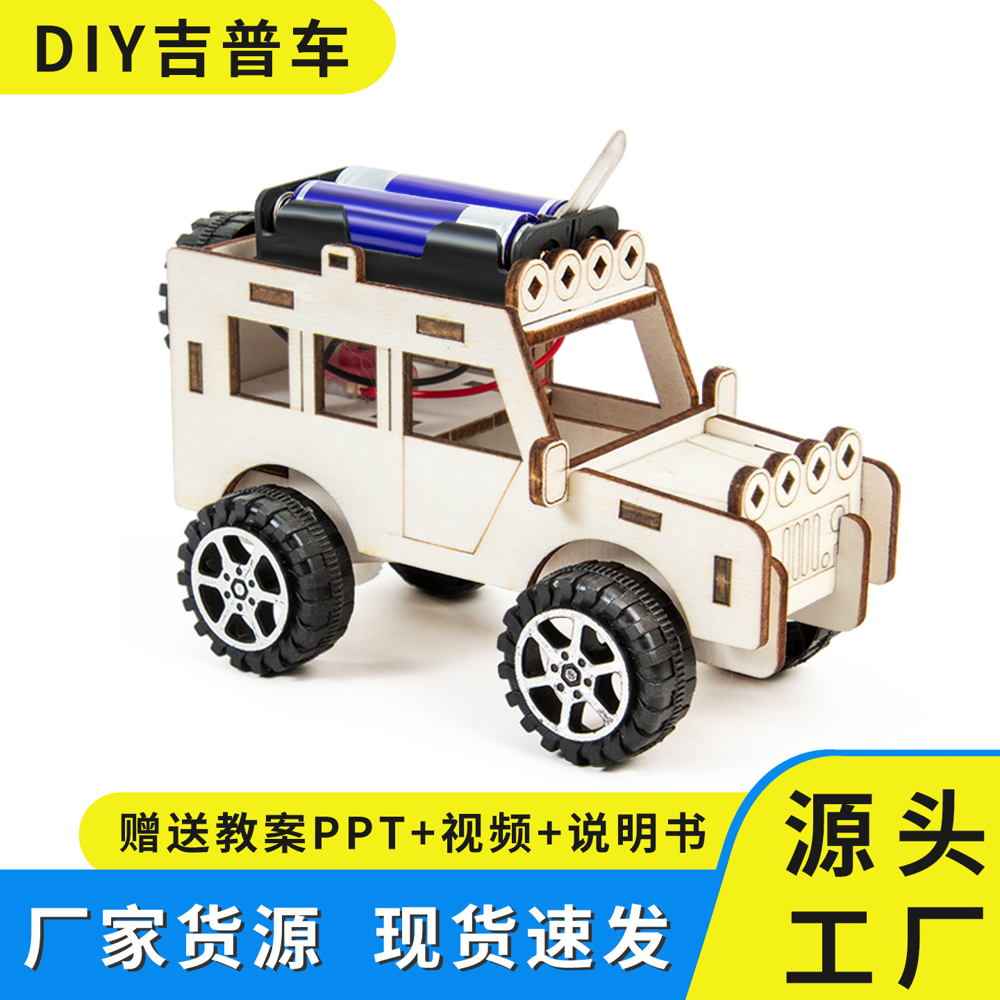 Science and Technology Small Production Jeep Electric Model Primary School Kidsren's Handmade DIY Invention Science Experiment Material Package