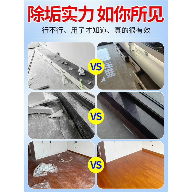 开荒保洁清洗剂新房装修地板瓷砖玻璃腻子粉水泥涂非卖品强力去污