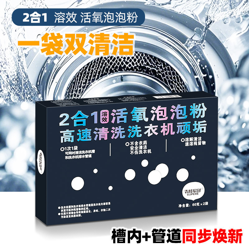 Washing Machine Oxygen Bubble Pipe Cleaner for Stain Removal, Powerful Descaling and Sterilization for Pulsator and Drum Types Washing Machine Oxygen Bubble Pipe Cleaner for Stain Removal, Powerful Descaling and Sterilization for Pulsator and Drum Types