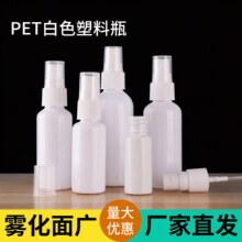 pet白色避光喷雾瓶30ml50ml100ml毫升侧喷瓶化妆品分装便携小喷壶