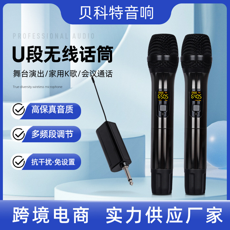 跨境一拖二万能U段无线话筒调频全金属手持麦克风KTV万能麦 双麦