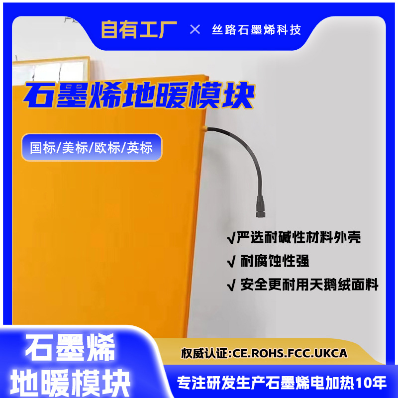石墨烯地暖模块卧室家用客厅地暖块状供暖保暖模块安全低压地暖