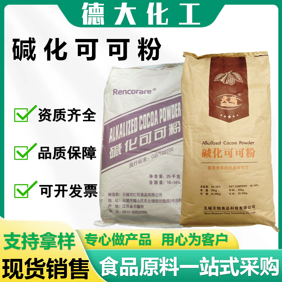 食品级碱化可可粉不含糖奶茶店烘焙原料巧克力粉天然可可粉现货