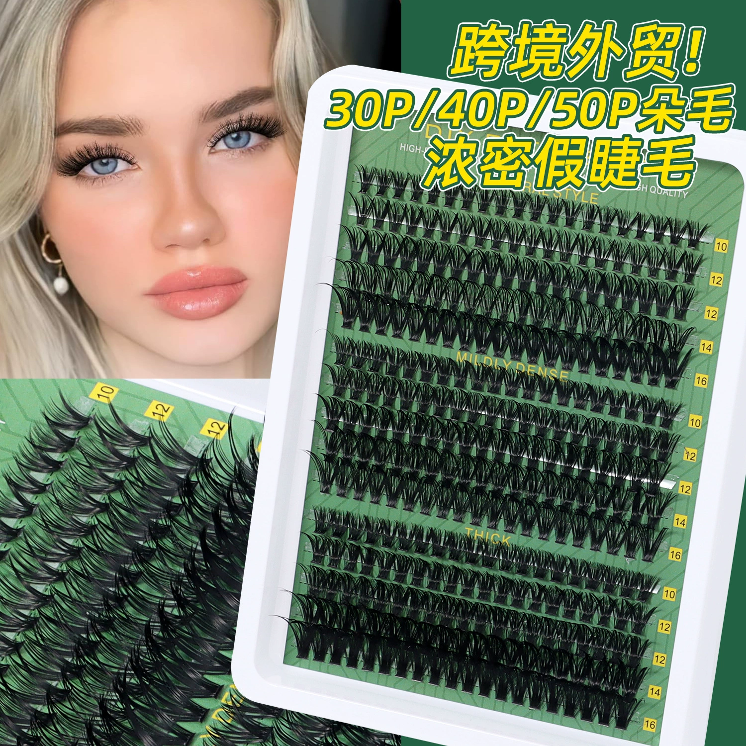 (Cross-border trading), false eyelashes, dense curling set, European style
