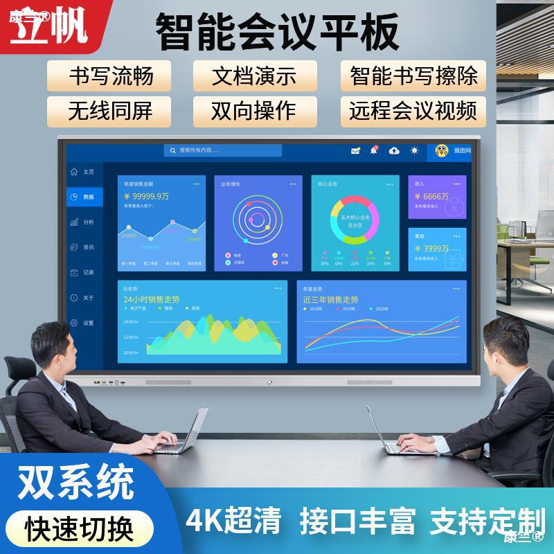 智能会议平板触摸一体机培训电视触控屏交互式电子白板55/65/75寸