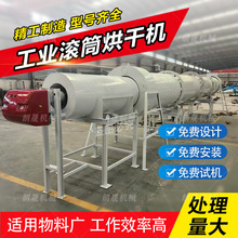 工业脱水不锈钢三回程单筒滚筒烘干机电加热锯末稻谷稻谷干燥设备