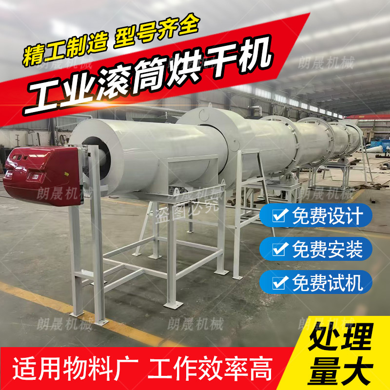 工业脱水不锈钢三回程单筒滚筒烘干机电加热锯末稻谷稻谷干燥设备