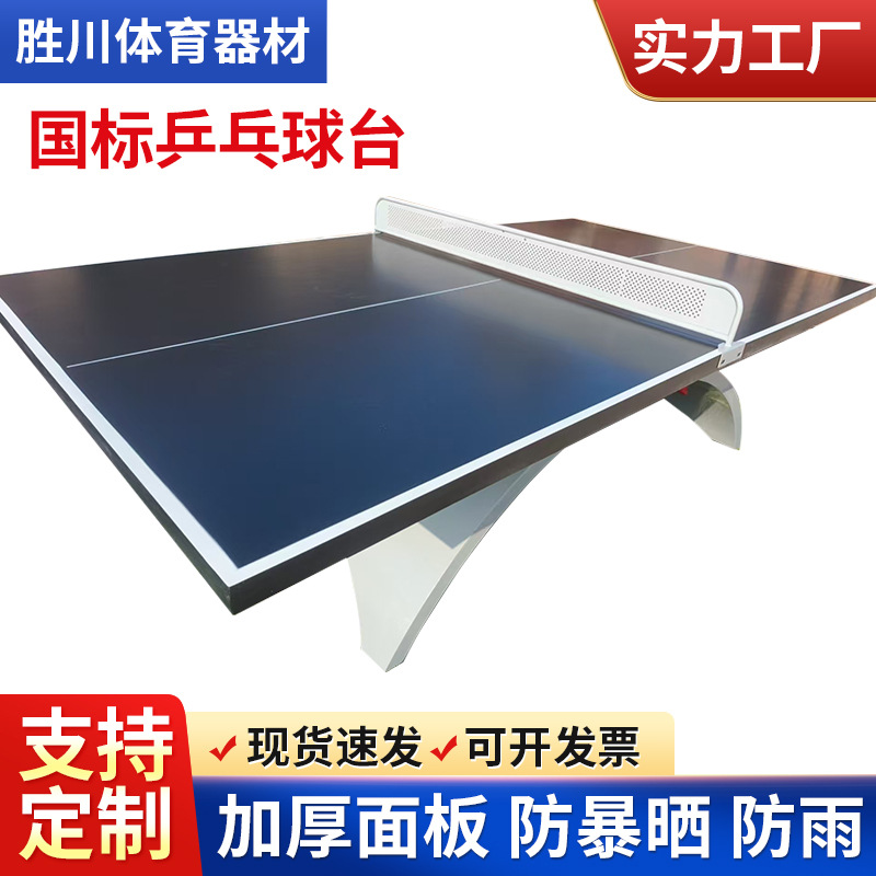 国标乒乓球台(1)